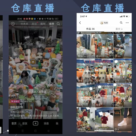 2023年工厂直播红利年