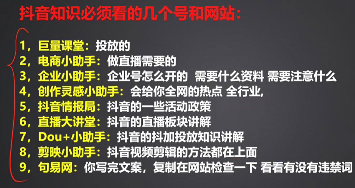 做抖音运营必须要知道这些账号