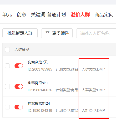 京东搜索快车核心玩法