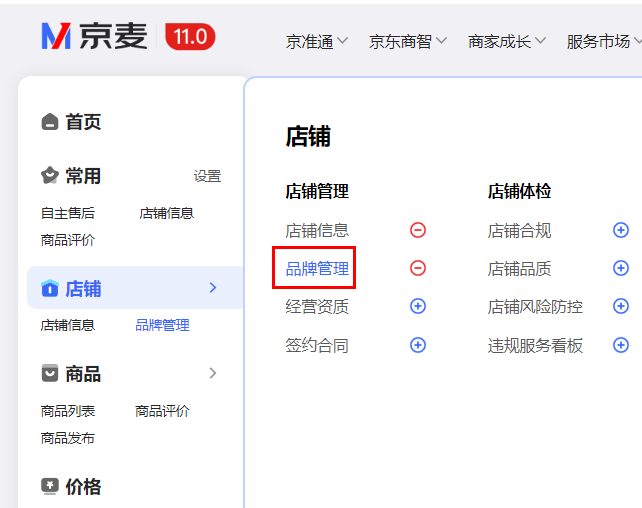 京东开店品牌授权相关知识点分享