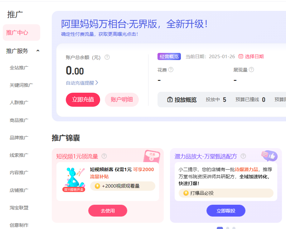 淘宝付费推广三种之间的关系讲解