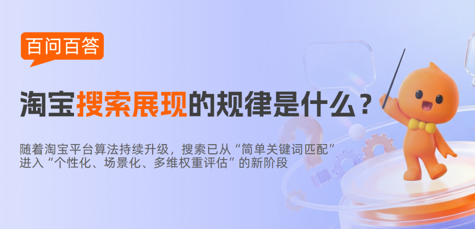  淘宝平台2026搜索展示最新玩法-京涛老师